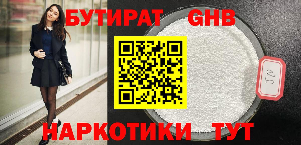 Дальнегорск  Бутират BDO 33%  БУТИРАТ  Вход с VPN 