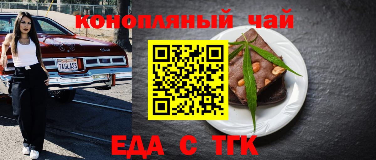 Печенье с ТГК конопля  Вход с VPN  Дальнегорск 