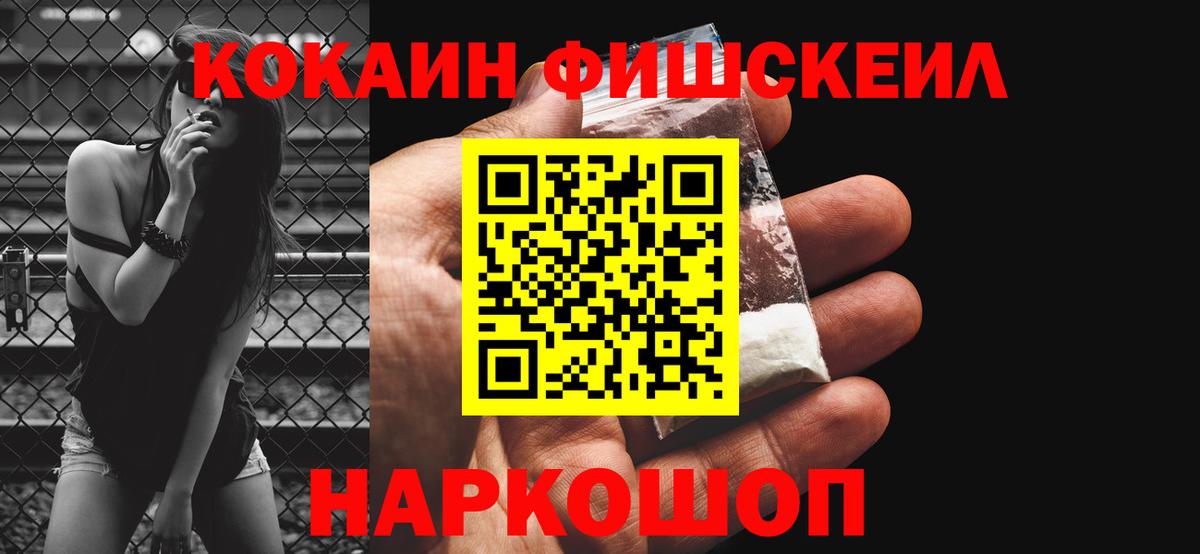 Cocaine FishScale  Кокаин Перу  Дальнегорск  Вход с VPN 