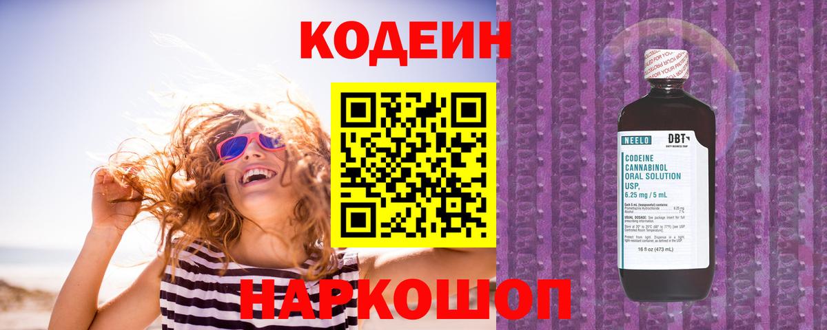 Кодеиновый сироп Lean Purple Drank Дальнегорск
