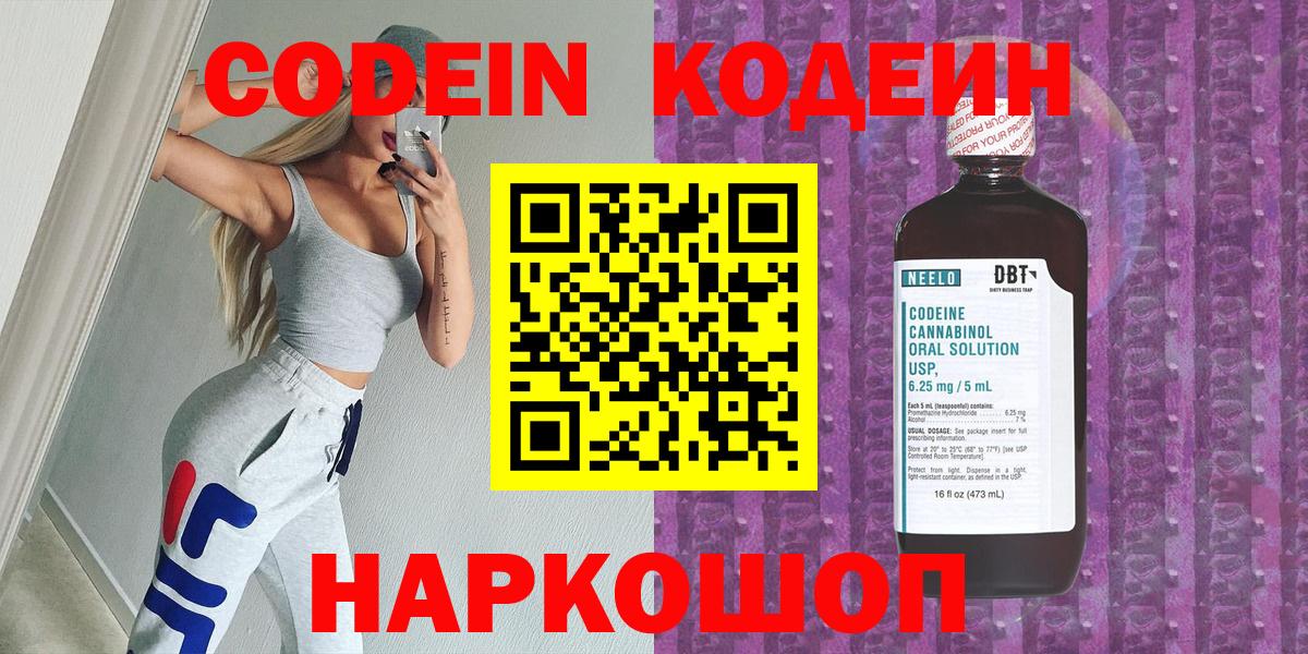 купить  сайты  Вход с VPN  Дальнегорск  Кодеиновый сироп Lean напиток Lean (лин)  Codein Purple Drank 