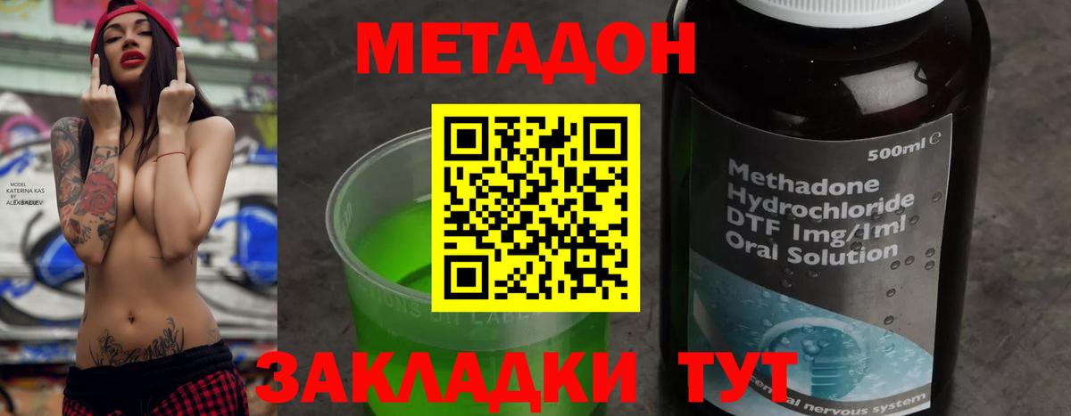 Дальнегорск  Метадон methadone  Метадон кристалл  Вход с VPN 
