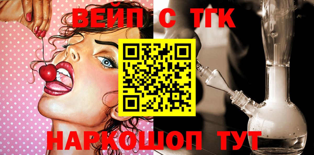 ТГК THC oil  Вход с VPN  Дистиллят ТГК жижа  Дальнегорск 